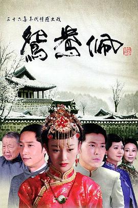 鴛鴦佩 第31集
