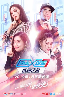 以團(tuán)之名 20190311期