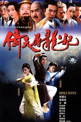 倚天屠龍記2003 第27集