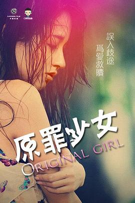原罪少女(大結(jié)局)