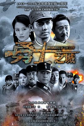 勇士之城 第03集