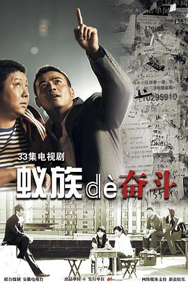 蟻?zhàn)宓膴^斗 第27集