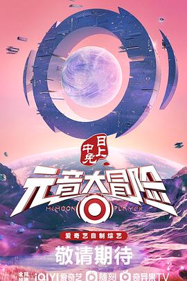 元音大冒險(xiǎn) 第9期下