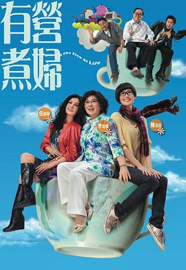有營煮婦國語 第08集