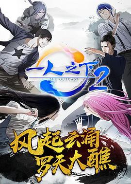 一人之下第二季 第09集