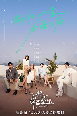 一起探戀愛 20220501第2期下