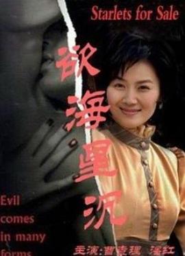 欲海星沉(大結(jié)局)