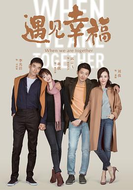 遇見(jiàn)幸福 第01集
