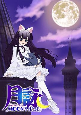 月詠 第06集