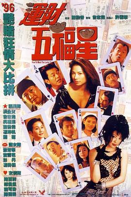 運財五福星(大結(jié)局)