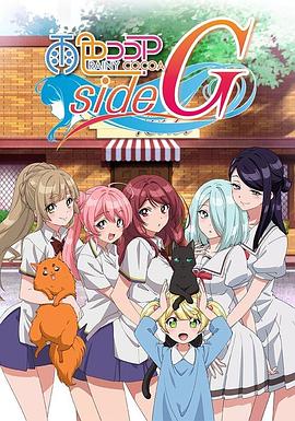 雨色可可 side G 第08集