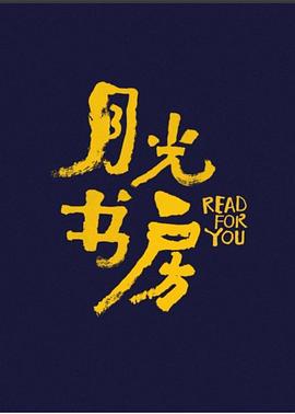 月光書房 20220105期