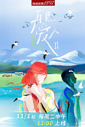再見(jiàn)愛(ài)人第二季 第20230117期下
