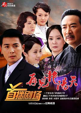 再見艷陽天 第21集