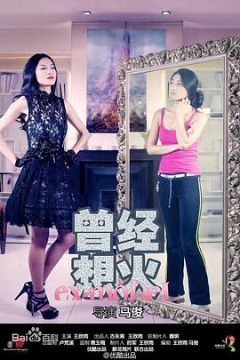 曾經(jīng)想火第一季 第10集