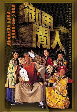 御用閑人國語 第14集