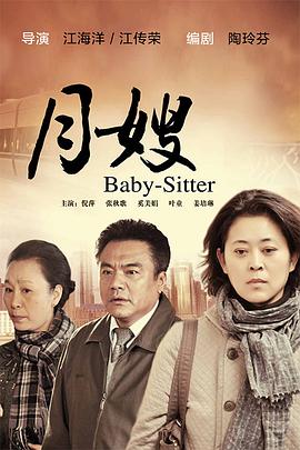 月嫂 第18集