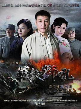 戰(zhàn)地獅吼 第17集
