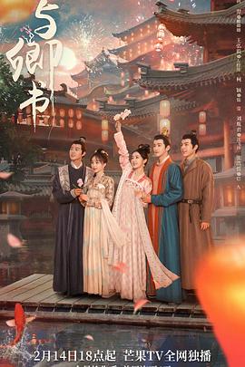 與卿書 第20集