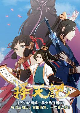 擇天記第二季 第01集
