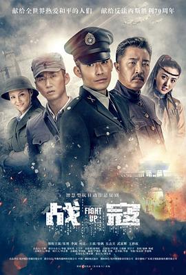 戰(zhàn)寇 第31集