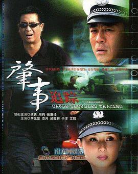 肇事追蹤 第01集