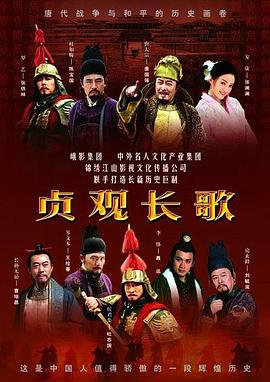 貞觀長歌 第74集