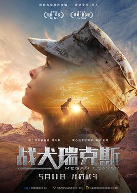 戰(zhàn)犬瑞克斯 HD中字(大結(jié)局)