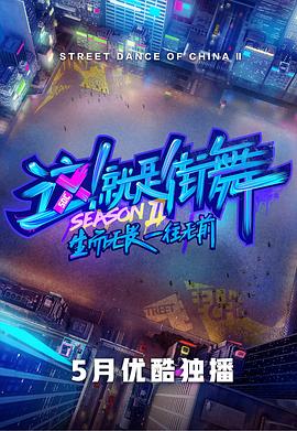 這！就是街舞第二季 20190727期