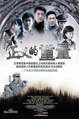 正義的重量 第05集