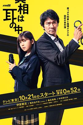 真相在耳中 第06集