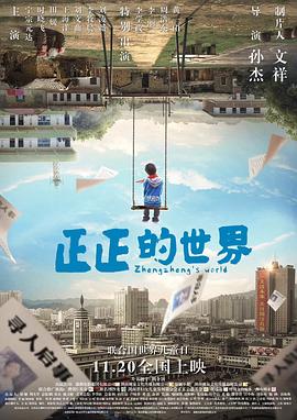 正正的世界(大結(jié)局)