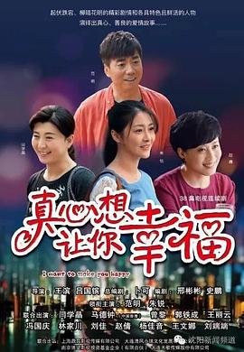 真心想讓你幸福 第04集