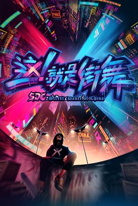 這！就是街舞第一季 20180407期