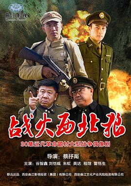 戰(zhàn)火西北狼 第08集