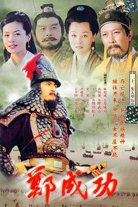 鄭成功 第10集