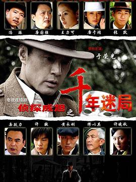 偵探成旭之千年迷局 第14集
