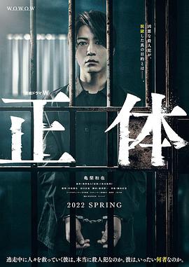 真實(shí)身份 第04集