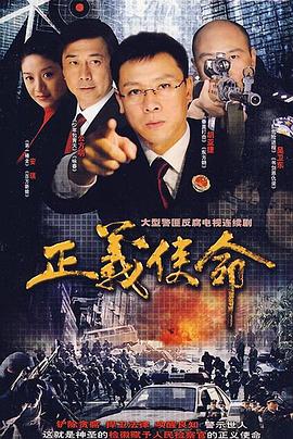 正義使命 第15集