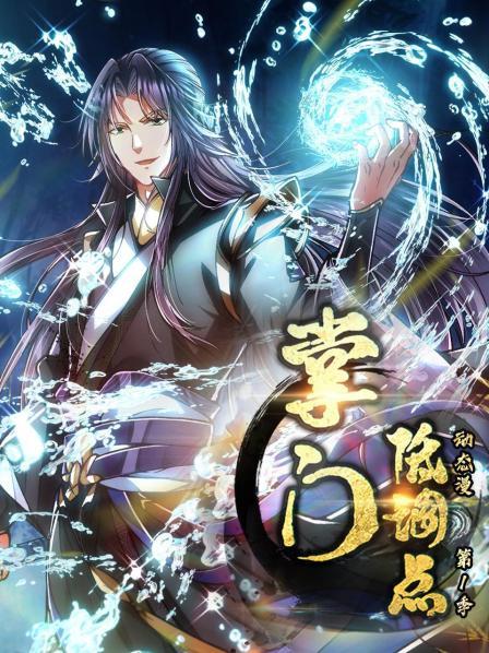 掌門低調點 動態(tài)漫第一季 第05集