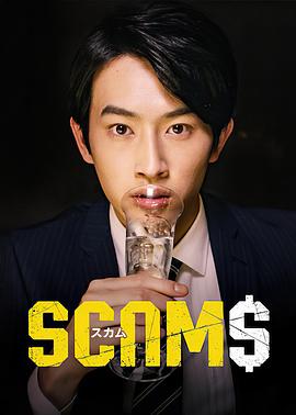 詐騙 第05集