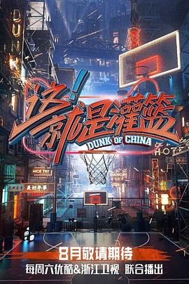 這！就是灌籃第一季 20180825期