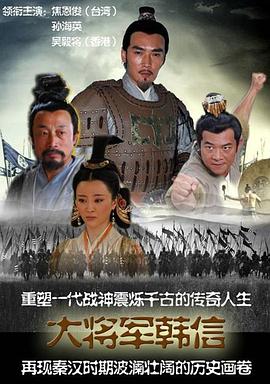戰(zhàn)神韓信 第33集