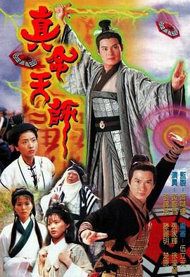 真命天師國語 第01集