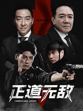 正道無敵 第35集