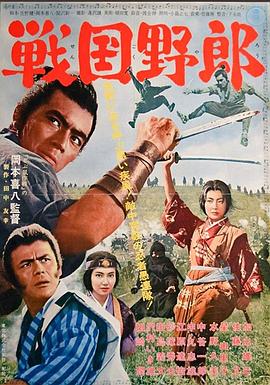 戰(zhàn)國野郎(全集)