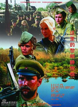 這里的黎明靜悄悄2005 第01集