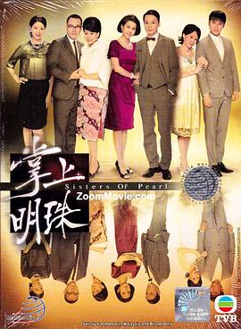 掌上明珠粵語 第02集