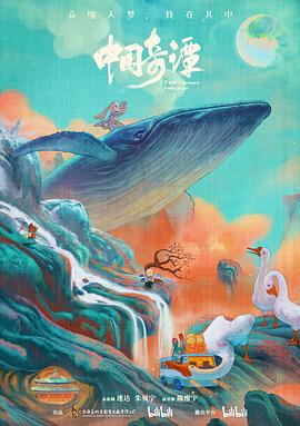 中國奇譚 第06集