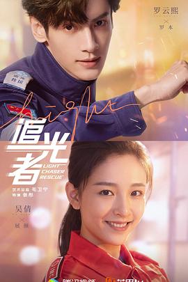 追光者 第21集